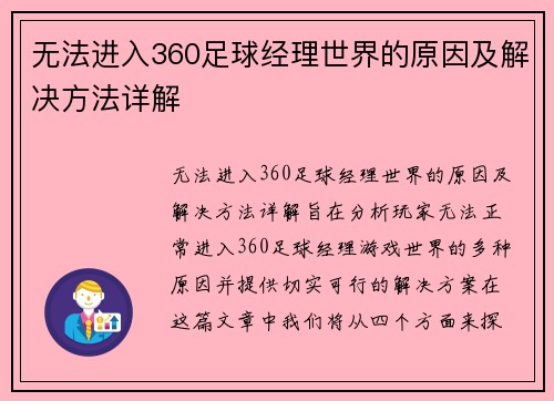 无法进入360足球经理世界的原因及解决方法详解