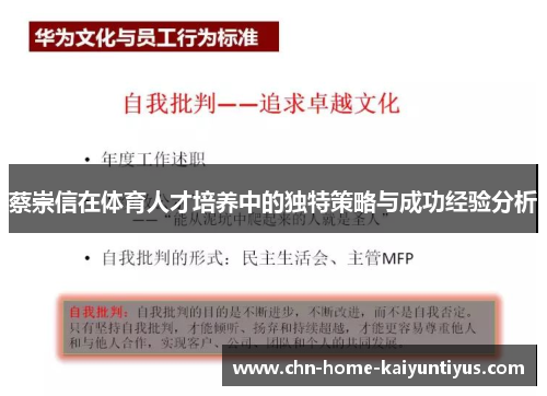 蔡崇信在体育人才培养中的独特策略与成功经验分析