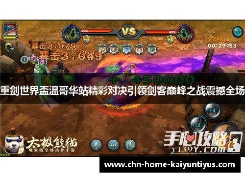 重剑世界盃温哥华站精彩对决引领剑客巅峰之战震撼全场