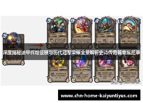 深度揭秘法甲辉煌征程与历代冠军荣耀全景解析史诗传奇篇章纵览录 深度揭秘法甲辉煌征程与历代冠军荣耀全景解析史诗传奇篇章纵览录