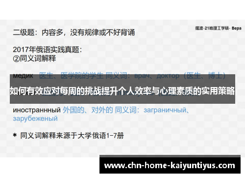 如何有效应对每周的挑战提升个人效率与心理素质的实用策略