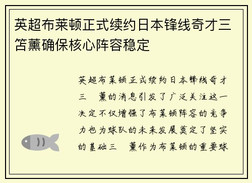英超布莱顿正式续约日本锋线奇才三笘薰确保核心阵容稳定