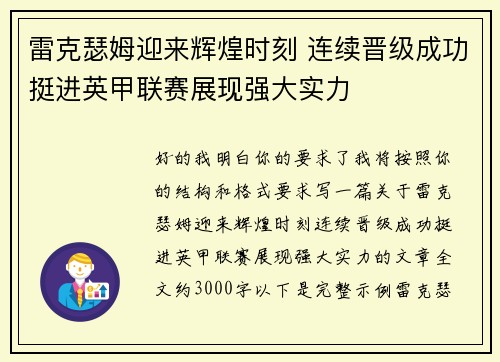 雷克瑟姆迎来辉煌时刻 连续晋级成功挺进英甲联赛展现强大实力 雷克瑟姆迎来辉煌时刻 连续晋级成功挺进英甲联赛展现强大实力