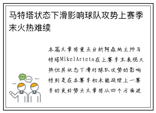 马特塔状态下滑影响球队攻势上赛季末火热难续 马特塔状态下滑影响球队攻势上赛季末火热难续