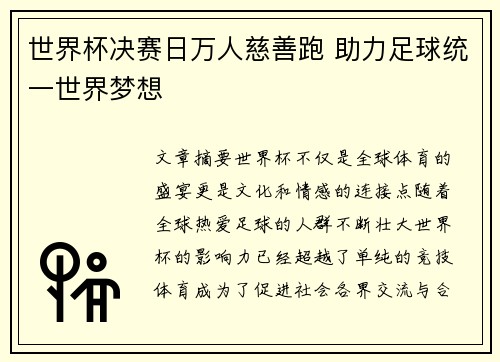 世界杯决赛日万人慈善跑 助力足球统一世界梦想 世界杯决赛日万人慈善跑 助力足球统一世界梦想