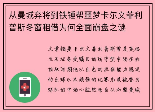 从曼城弃将到铁锤帮噩梦卡尔文菲利普斯冬窗租借为何全面崩盘之谜