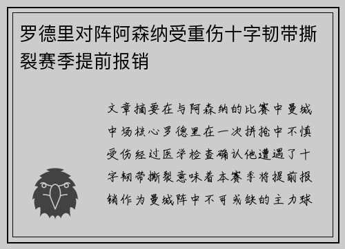 罗德里对阵阿森纳受重伤十字韧带撕裂赛季提前报销 罗德里对阵阿森纳受重伤十字韧带撕裂赛季提前报销