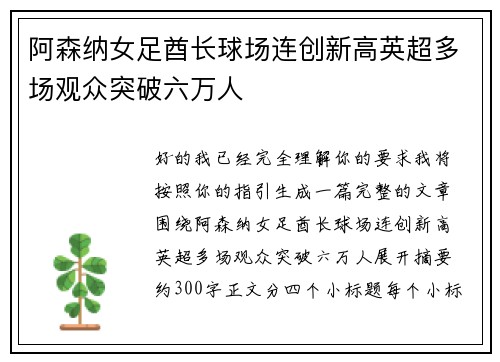 阿森纳女足酋长球场连创新高英超多场观众突破六万人