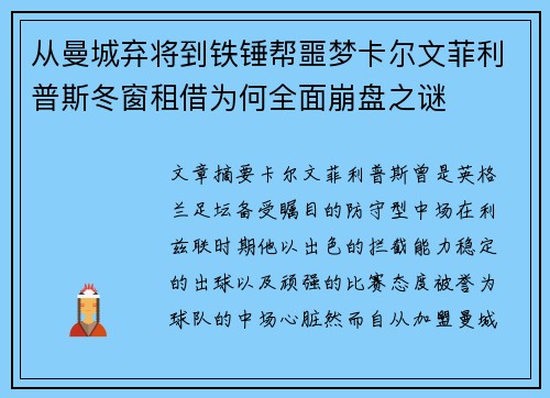 从曼城弃将到铁锤帮噩梦卡尔文菲利普斯冬窗租借为何全面崩盘之谜