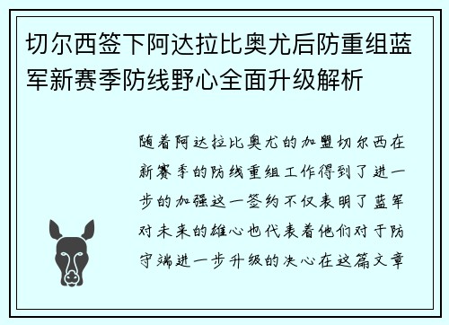 切尔西签下阿达拉比奥尤后防重组蓝军新赛季防线野心全面升级解析