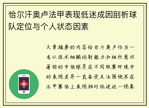 恰尔汗奥卢法甲表现低迷成因剖析球队定位与个人状态因素