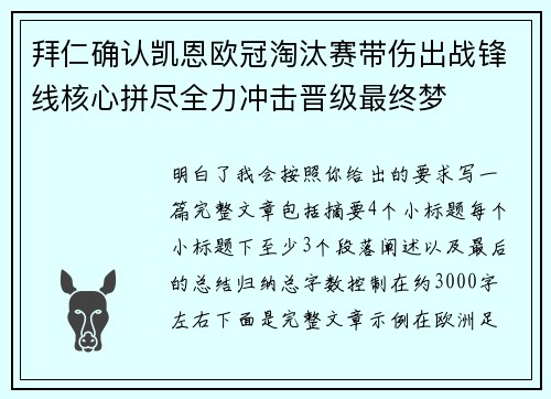 拜仁确认凯恩欧冠淘汰赛带伤出战锋线核心拼尽全力冲击晋级最终梦