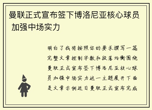 曼联正式宣布签下博洛尼亚核心球员 加强中场实力